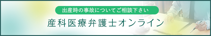[出産時の事故についてご相談下さい]